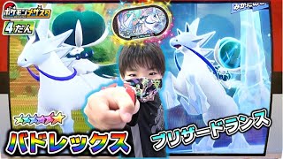 【ポケモンメザスタ 4弾】白バドレックスのブリザードランスがヤバい！攻撃力183はダテじゃない！？【ポケットモンスター】コーキtv