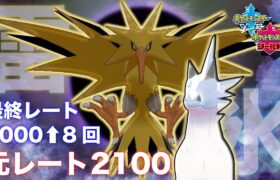 【85位~】氷結!雷撃!!展開ブリザードサンダー ランクバトル配信 ポケモン剣盾 ポケットモンスター ソード シールド