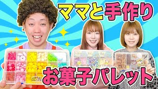 【買い放題】駄菓子でポケモン風お菓子パレット作ってみた！！？ママと一緒にDIYチャレンジ！【寸劇】