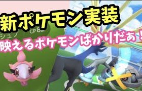 結局、図鑑を埋めるのが一番楽しい！【ポケモンGO】