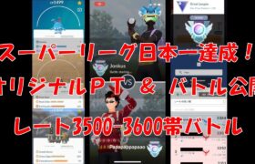 【ポケモンGO GBL】スーパーリーグ日本一の戦い [Pokemon Go Great League]