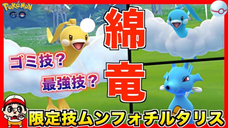 【ポケモンGO】限定技『ムーンフォース』チルタリスは強いのか!?15戦してみた結果【レトロカップ】