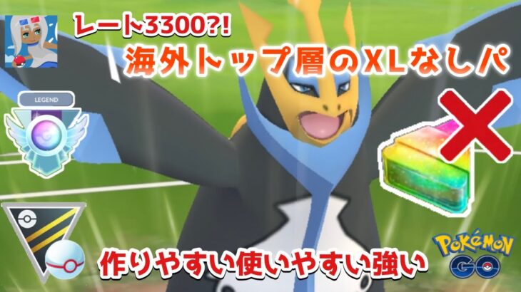 ポケモンgo 海外トップ層のアメxlなしパーティが作りやすい使いやすい強い エンペルト大活躍 Goバトルリーグ ハイパープレミア ポケモンgo 動画まとめ