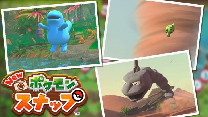 【New ポケモンスナップ】完全初心者が激写！ポケモンの○○の真相に迫る！ｰべラス島ｰ【ひろごり】