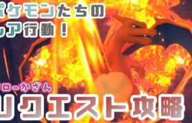 【New ポケモンスナップ】リクエスト攻略！ドロー火山編！【ポケスナ / New Pokemon Snap Requests】