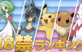 えちえちなポケモンランキングが公開【R-18】