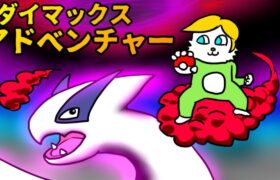 【ポケモン剣盾】そうさ今さらダイマックスアドベンチャー！【Vtuber】