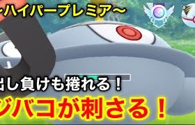【ポケモンgo】〜バトルリーグ対戦動画〜ワイボでドカーン‼️ハイプレでジバコイルが大活躍！！