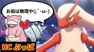 【ライブ配信】バシャーモ流行りそうなので早速対策する奴【ポケモン剣盾ランクマ】