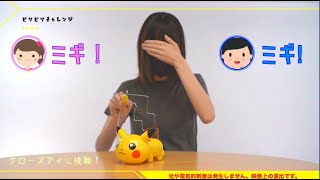 【ポケモン】でんげきチュウい！ ビリビリピカチュウ　ビリビリチャレンジ パート②