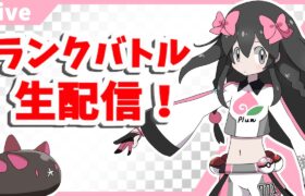 【ポケモン剣盾】ウマ娘に脳を破壊されたプラムのランクマッチ