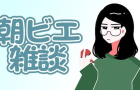超雑談プルート・デスブリンガー【朝ビエ #ビエラ #ポケモン】