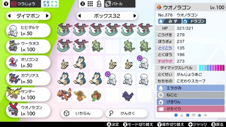 【ポケモン剣盾】ランクマッチ【】