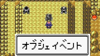 【壁抜け祭り】ポケモン金銀クリスタルでオブジェイベントを集めてみた