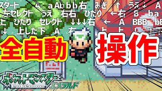 コメントで操作してクリアするポケモンエメラルド