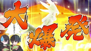 【大爆発】最高火力指数、バイバイシルヴァディ【ポケモン剣盾】【ゆっくり実況】