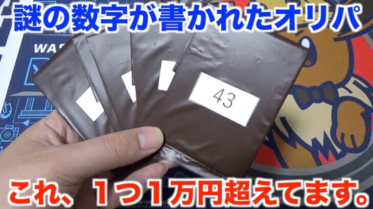 【ポケモンカード】超高額１１０００円オリパを５口買ったら超嬉しいあのカードが！？