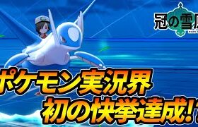 1ヵ月間全くチーム変更しなかった実況者俺以外におる？ｗ【ポケモン剣盾】