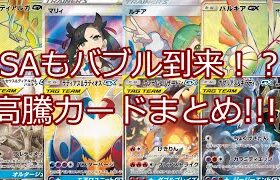 【ポケモンカード】ポケカ 価格1日で5倍！？ 高騰カードまとめ!!!!