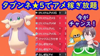 🔴【ポケモン剣盾】色違いタブンネ★5開催中！ イベントレイドと鋼タイプレイド配布＆視聴者同士の交換所 2021年6月2日 朝～夜の部【ポケモンソードシールド】