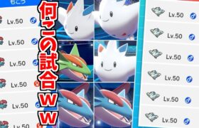 大会で起きた”ボーマンダ6体vsトゲキッス6体”の試合が凄すぎるwww【ポケモン剣盾】