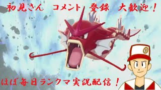 【初見さん・コメント・登録歓迎】ほぼ毎日ランクマ配信！7000位スタート【ポケモン剣盾】