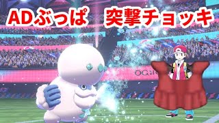 【ライブ配信】AD突撃チョッキのヒヒダルマ【ポケモン剣盾ランクマ】