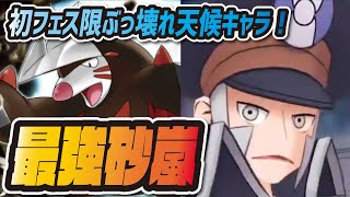 ノボリ＆ドリュウズ性能評価！最強すなあらしサポーター「サブマス」は引くべき？【ポケマス ポケモンマスターズEX】