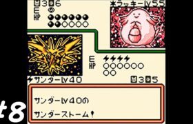 【ゆっくり実況】ポケカやる友達がいないからポケモンカードGBをやる　part8