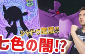 シャドウホウオウ決定！！七色の闇を救え！？メロエッタもボイス確定！？【ポケモンGO】