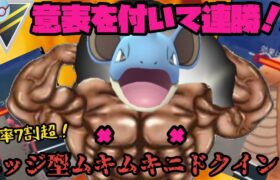 意表を付いて連勝！エッジ型ムキムキニドクイン！【ポケモンGO】