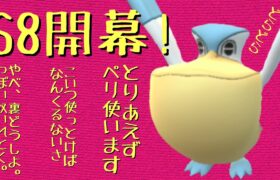 【ポケモンGO】シーズン8開幕！！！張り切っていきましょーーーー！