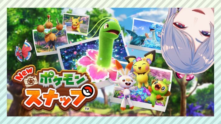 【Newポケモンスナップ】64しかやったことないので新世界に踏み込もうと思うんだけどどう？【弦月藤士郎/にじさんじ】