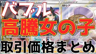 【ポケモンカード】ポケカ高騰！ついにカトレアも高騰！バブル世界に飛び立つ！！！【Pokémon Card】 【ポケカ値段】【ポケカ相場】【ポケカ高騰​​