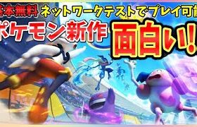 【任天堂Switch】基本無料の最新作ポケモン対戦が面白い！MOBAってジャンル知らない人は是非プレイしてみよう！【ポケモンユナイト実況プレイ】