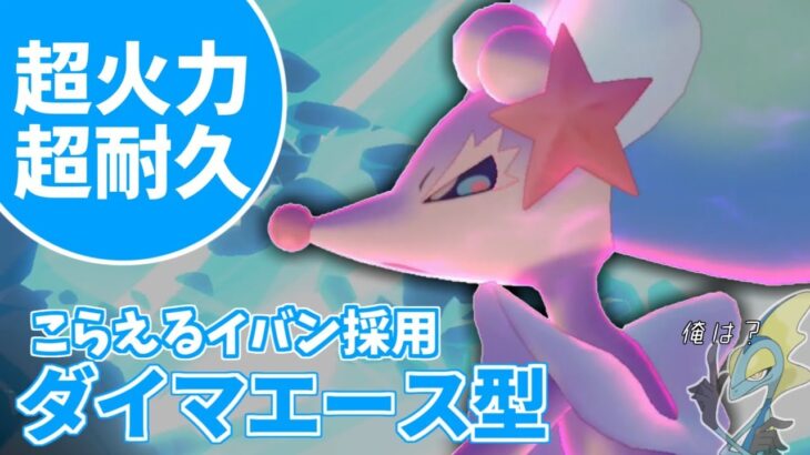 【ランクマ配信】イバンアシレーヌと行くニートタイムランクマ配信【ポケモン剣盾】