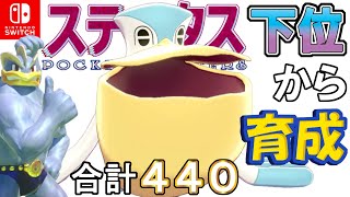 【ポケモン剣盾】ステータス下位から育成カイリキーといっしょ♡１９【ペリッパー】