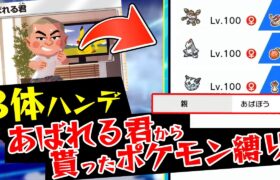 あばれる君から貰ったポケモン縛りで、あばれる君の真似しながら、あばれる君の大会に潜入してみた