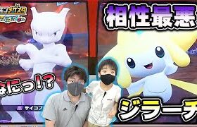 【相性が悪すぎる！】最強ポケモンのミュウツーでもマジでダメージ入りません！！まずは「ばつぐん」を狙おう！【ポケモンメザスタ スーパータッグ1弾】コーキtv