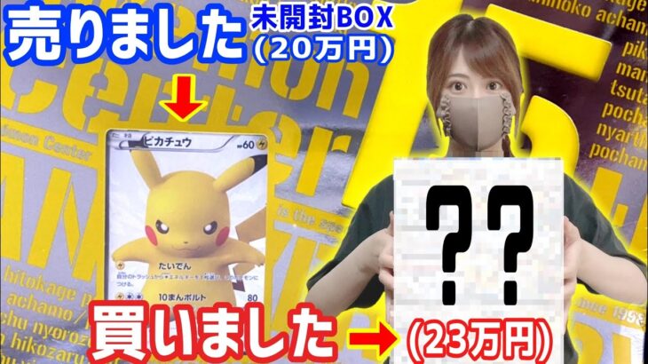 【20万円】ポケカ売ってポケカを買う【ポケモンカード】