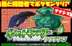 【番外編│4536h~_ ナナシマ編】ペットの魚がポケモンクリア_Fish Play Pokemon【作業用BGM】