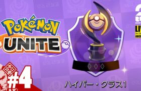 #4【ランクマッチ】弟者の「Pokémon UNITE（ポケモンユナイト）」【2BRO.】