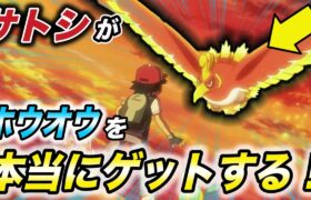 【アニポケ考察】サトシが伝説ポケモン使いになる…！？ゴウの存在で今までの常識が大きく変わるかもしれない件が衝撃的だった！！！！【ポケモン剣盾】【新無印】【BDSP】【ポケモンレジェンズ】【はるかっと】