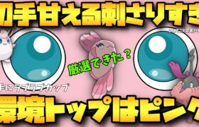 【ポケモンGO】ピンクが強すぎて爆勝ち！甘える出し勝つ！念力一貫！ママンはうわぁぉーーーん＠スーパーリミックス