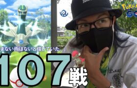 【ポケモンGO】激動の107連戦！色違いディアルガvs金沢の傾奇者！色違いズガイドスをあらゆる角度から狙い散らして「恐竜の覇者」を目指すスペシャル！【2時間調査】