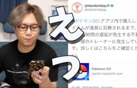 GOフェスチケット買っても貰えないバグ発生してるから皆気をつけて…【ポケモンGO】