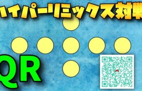 【ポケモンGO】ハイパーリミックスQR！しっくりくるパーティー探すぞ！