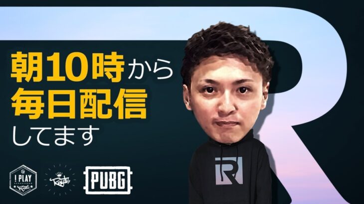 【PUBG】ランクするぞ～。/ホワジャ ダディ ネオさん 明日はいよいよポケモンユナイト！