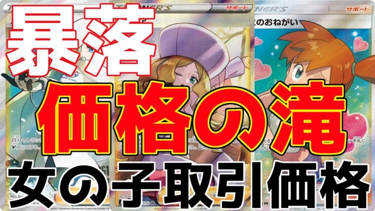 【ポケモンカード】暴落！！価格は落ちてる中あのカードは高騰していく！！！【Pokémon Card】 【ポケカ値段】【ポケカ相場】【ポケカ高騰​​