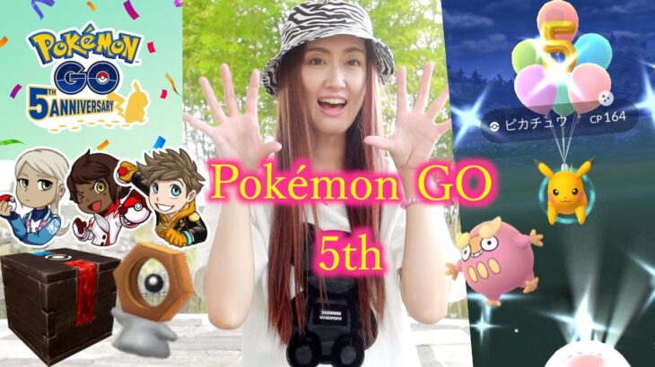 Pokémon GO5周年おめでとう!! そして私もおめでとう!!【ポケモンGO】